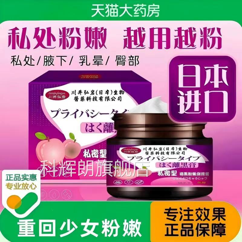 进屁股去黑坐印私处粉嫩去黑色素乳晕私密正品大腿内侧旗口舰店科