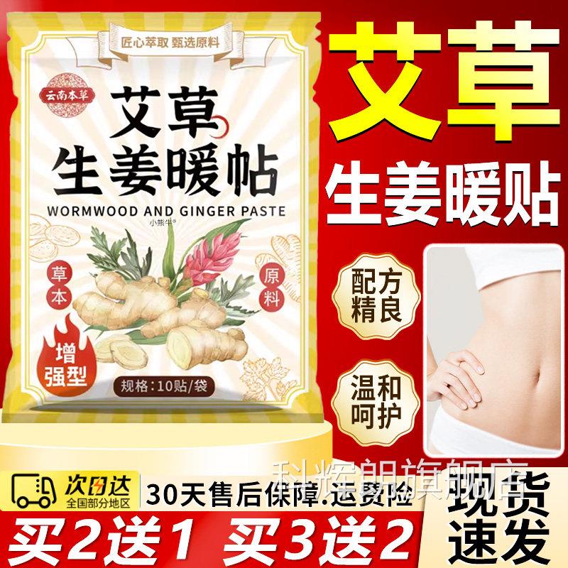 草生姜暖贴官方旗舰店正品发热贴暖宝艾宝艾草热敷贴暖身贴10贴袋