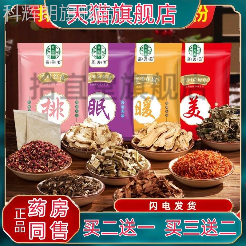 蒸善美艾草泡脚包30包红花益母草老姜足当浴包湿寒男女手脚冰凉归