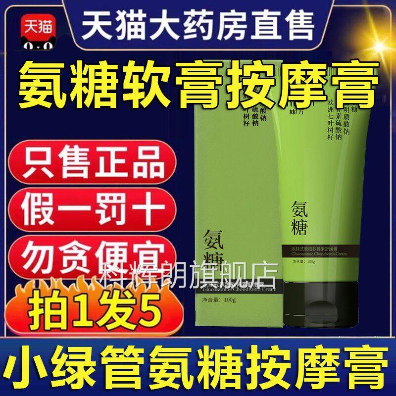 BINWAN彬万节氨糖涂抹膏软骨素膏颈肩腰膝腿外用关官方旗舰店1vh