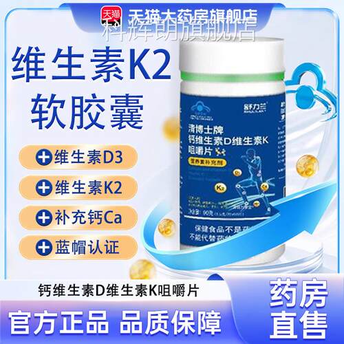 维生素k2正品官方旗舰药房直售维生素D3补店充钙片胶囊维生素K2pt