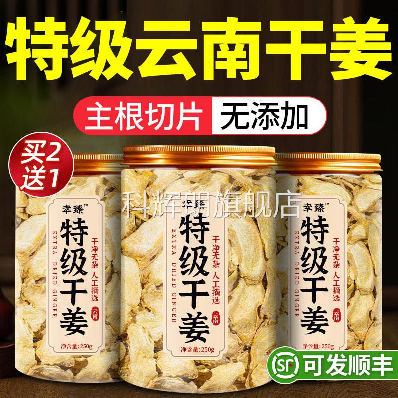 品特级干姜片云南小黄姜正宗野生干姜中药材姜丝泡茶正官方旗舰ay