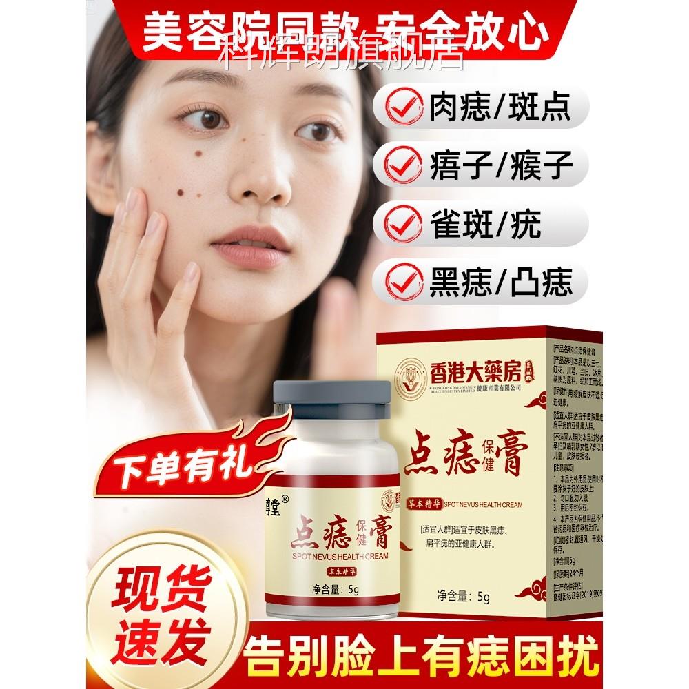 点痣膏无痕点去痣水志脸部专斑用除去黑痣祛膏取正品药房旗舰店nj