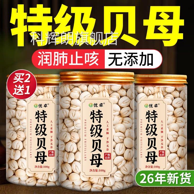 川贝母中药材官方旗舰店正品无生硫新货四川特级野贝母粒粉科辉朗
