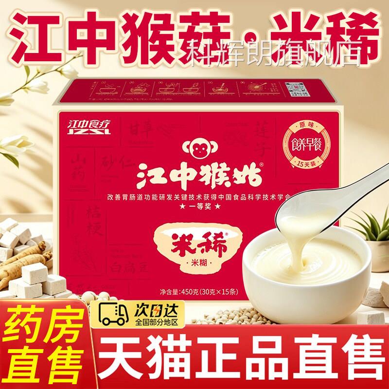 江中猴头菇米稀官方旗舰店正袋装猴菇品米稀养脾胃早餐代餐粉3xk图片