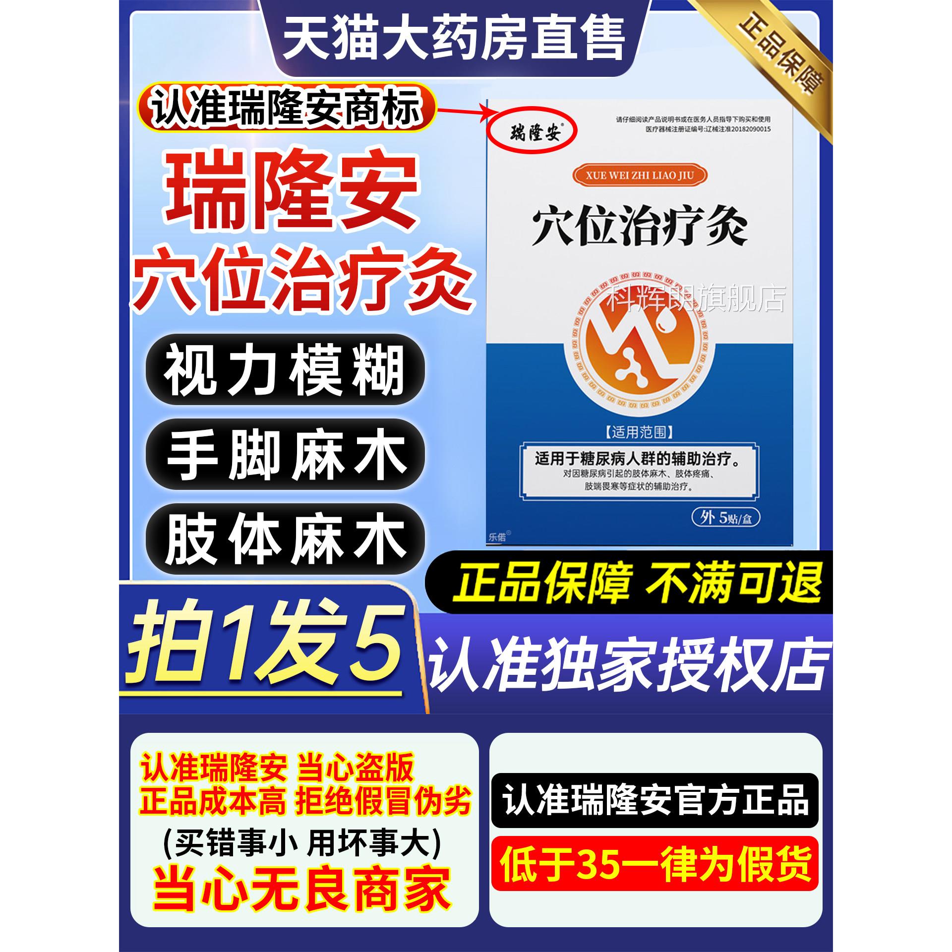瑞隆安穴位疗灸正品糖尿病磁疗贴头昏目眩血糖压治高官方旗舰店CC