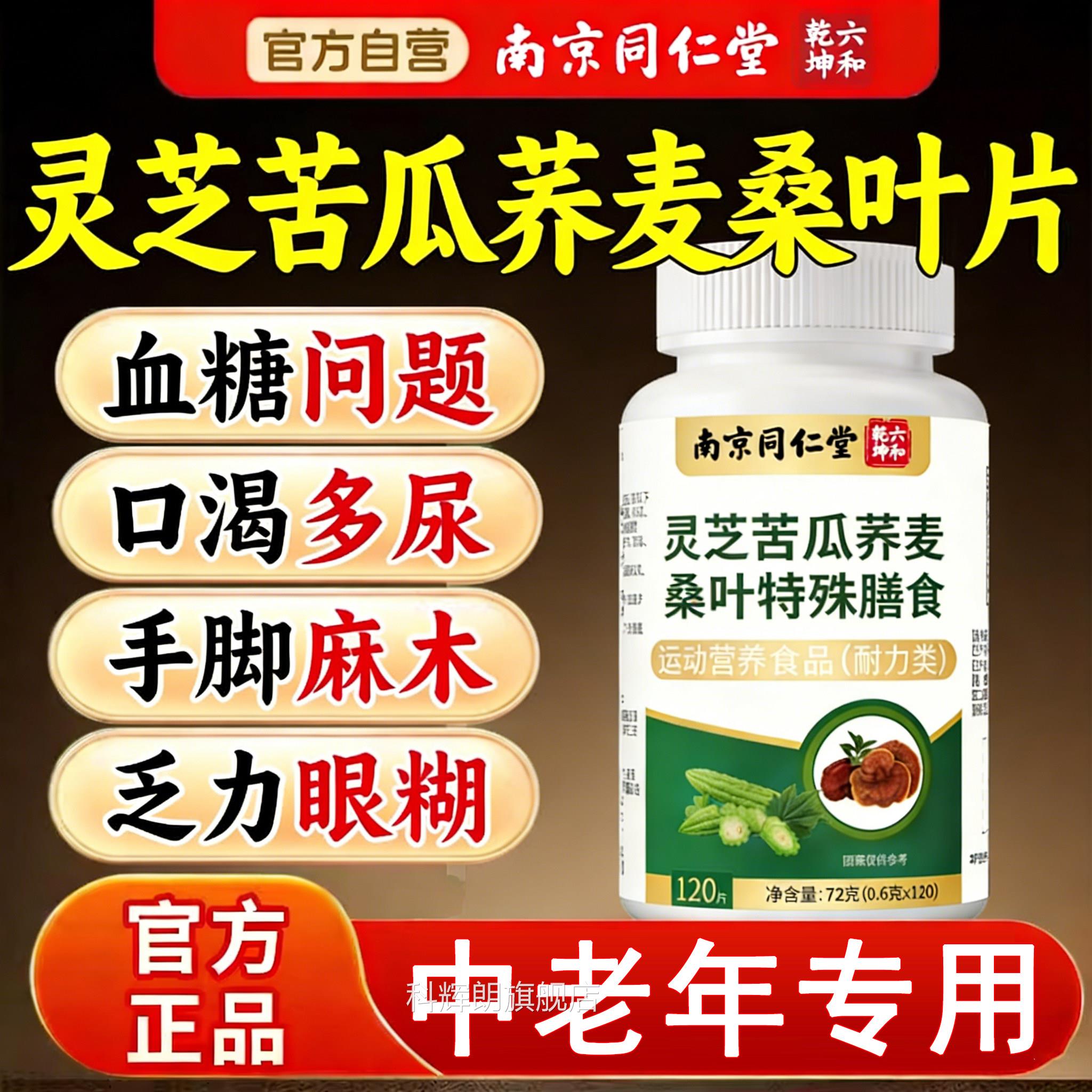 灵芝苦瓜荞麦桑叶片血糖手脚麻木中老人年辅参官方旗舰店正品2km