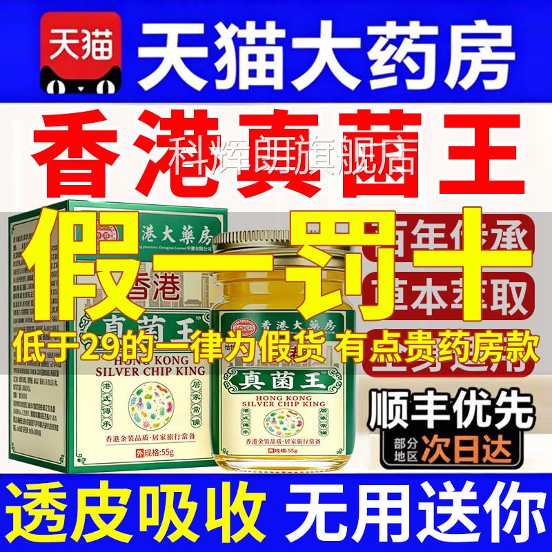 香港真菌王药膏正官方旗舰店抑止菌痒膏品手足干裂脱皮全身适用cc