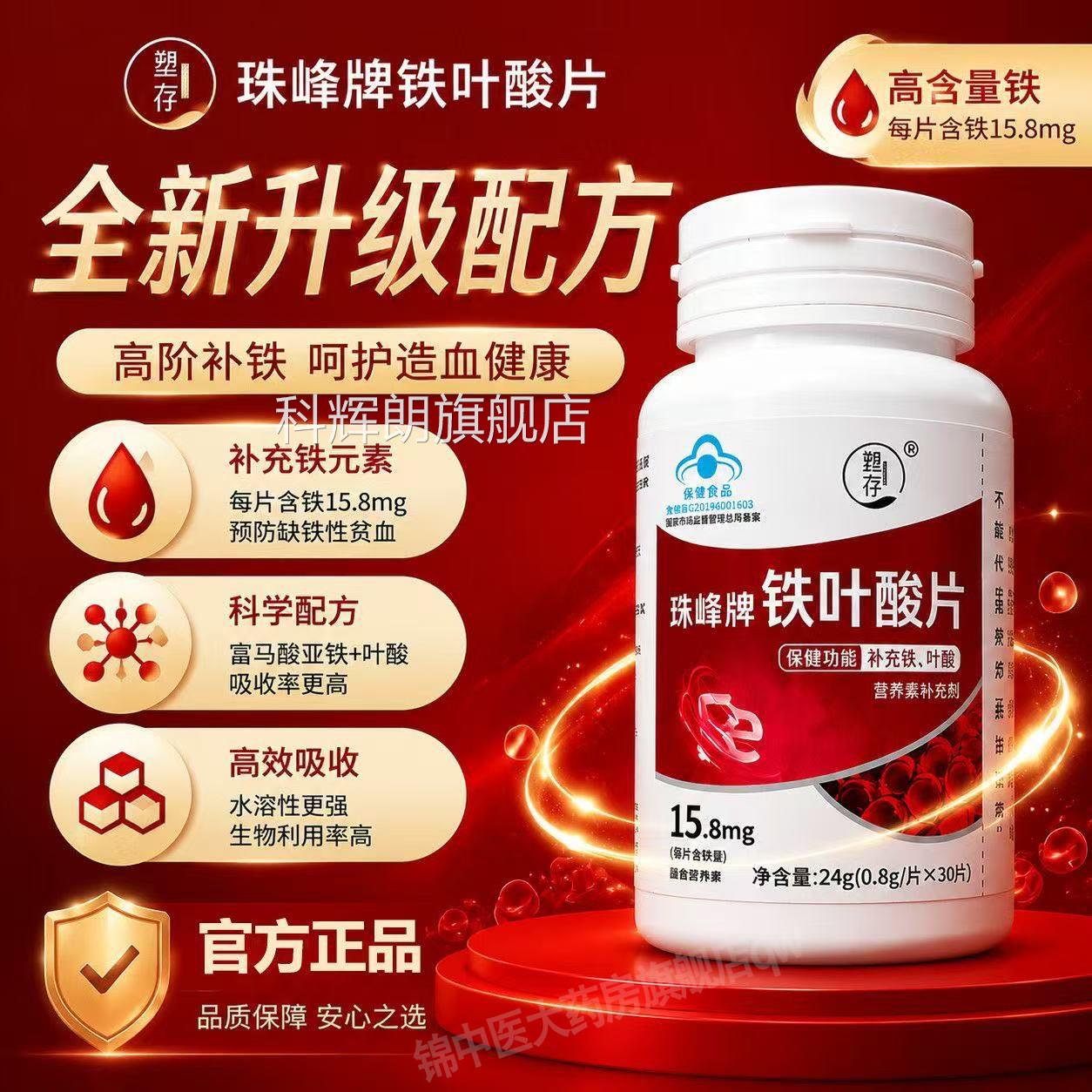 塑存珠峰牌铁叶酸片调理高阶元气铁含铁元素性叶酸缺铁贫血正品qw