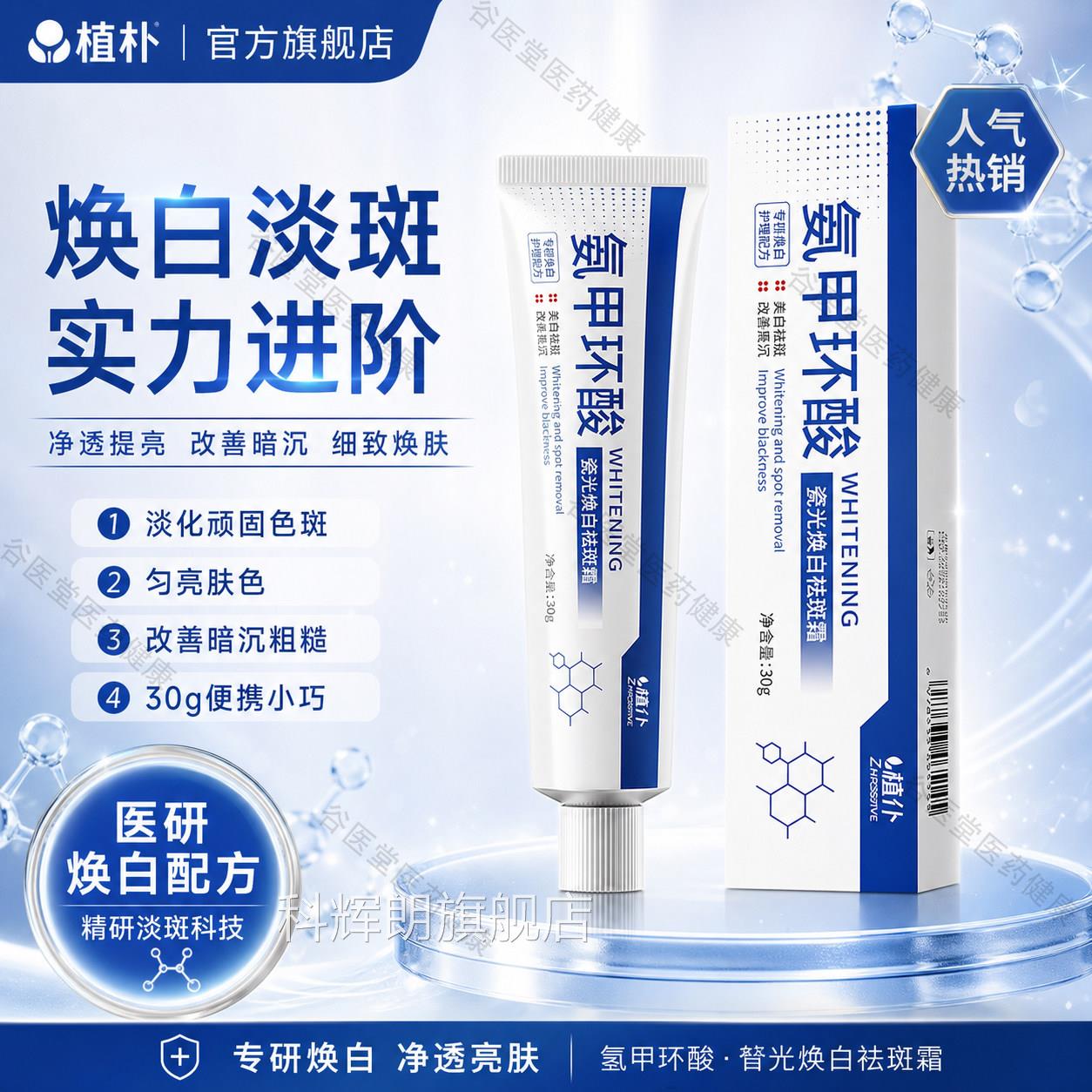 氨老甲环酸乳膏瓷光焕白祛斑霜去黄分解改善暗沉肤色年斑黑色素科