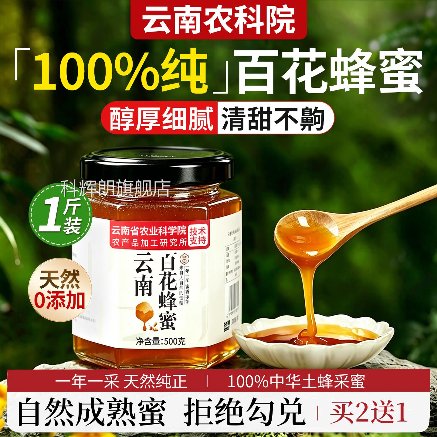 蜂蜜纯正天然百花蜂蜜野生农家蜂蜜正品官方舰店搭旗蜂蜜柠檬水科