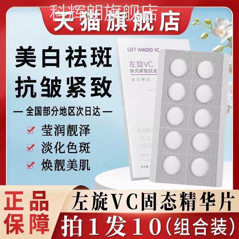 左旋维vc固态精华冻干片维c粉加烟胺美白淡斑酰液官方旗舰店正品