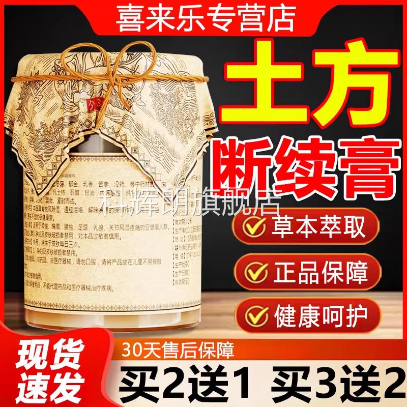 土方断续官方旗舰店正品黑玉断续膏膏颈椎肩周关节正品疼痛30g/盒