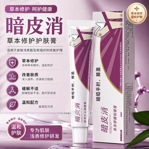 皮消草修关护膏关节膝盖手肘本节外用脖子保GLY健去官方旗暗舰黑