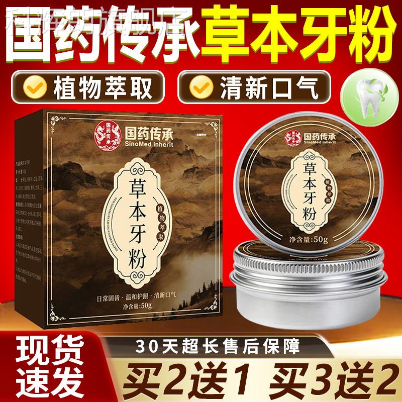 草国药传承本牙粉官方旗舰店正品清新口气草本植物黑牙粉正品/50g