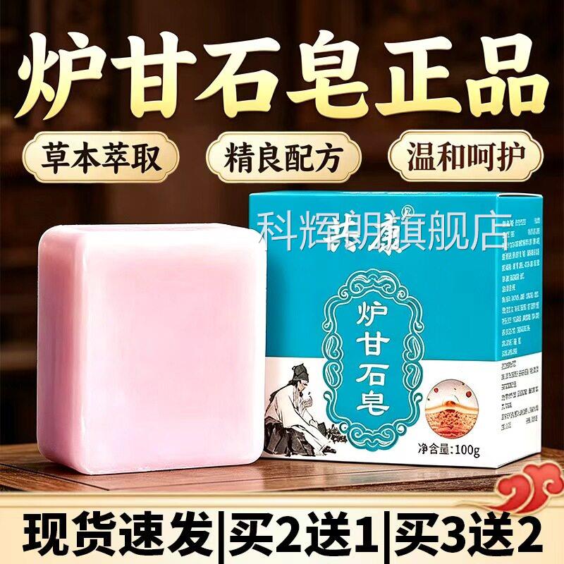 炉甘石皂官方旗舰店正品炉甘石非洗剂软膏炉石皂洗澡皮肤用10甘0g