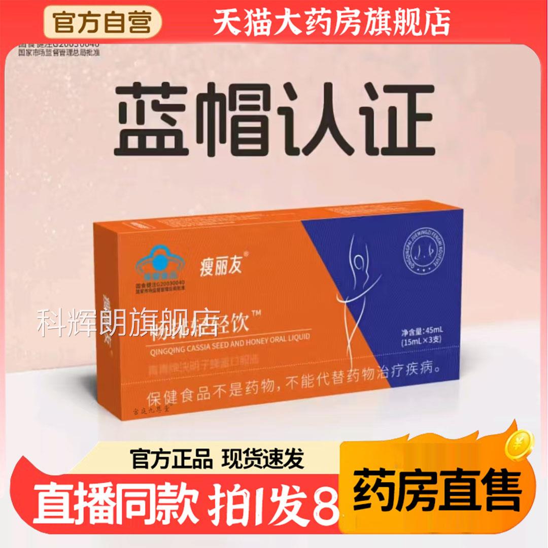 瘦丽友畅排轻轻饮官方正品大旗店橙子蜂蜜决明舰子直播同款6LL科