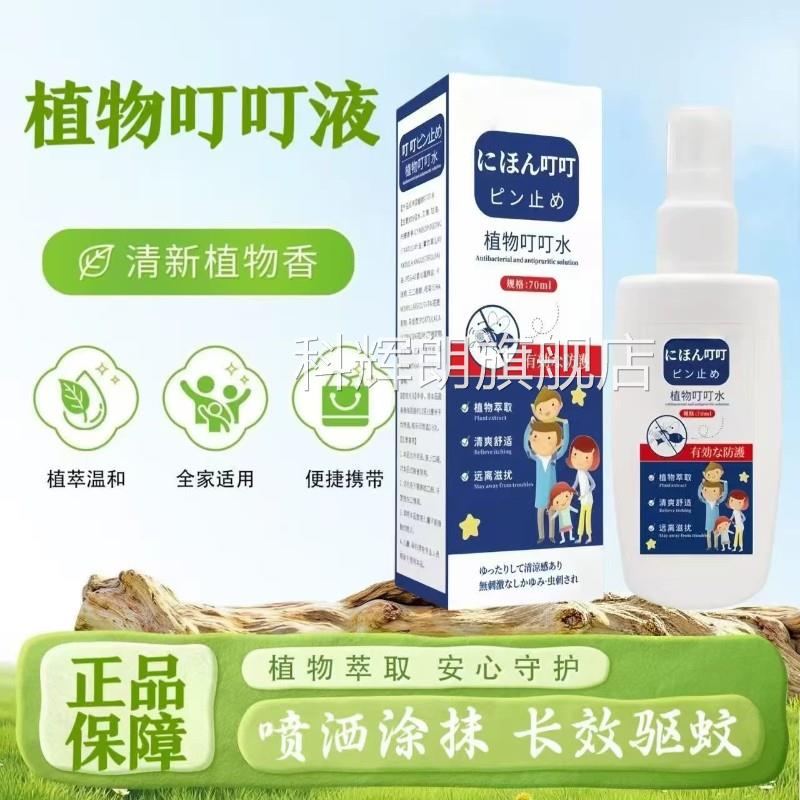 植物叮水驱蚊喷雾花露水防蚊液虫叮叮咬神器户外便携正品官方旗舰