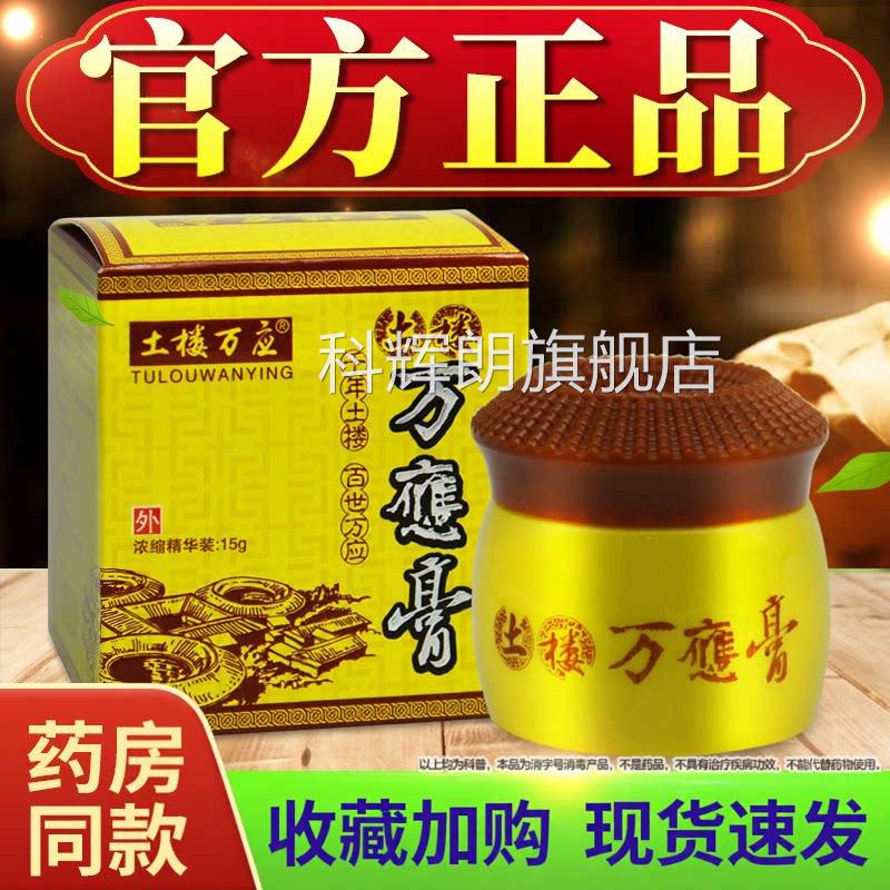 土楼万应膏正品皮肤外用膏万应膏软官方旗舰店科辉朗旗舰店图片
