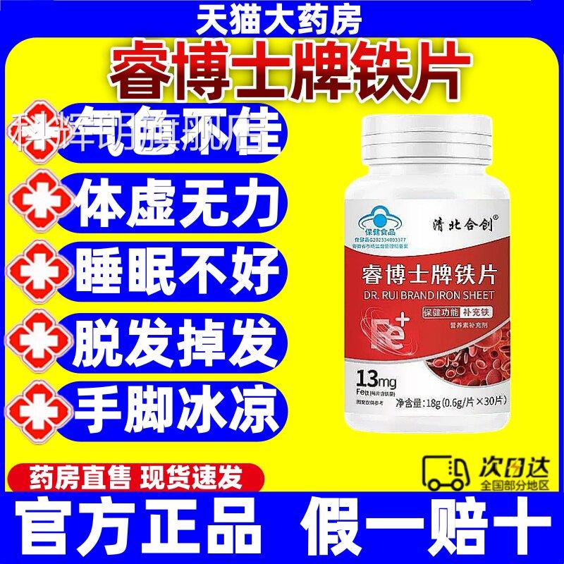 清北合创睿博牌铁片补气调士理女性量少贫血气血不足月经不规律jj