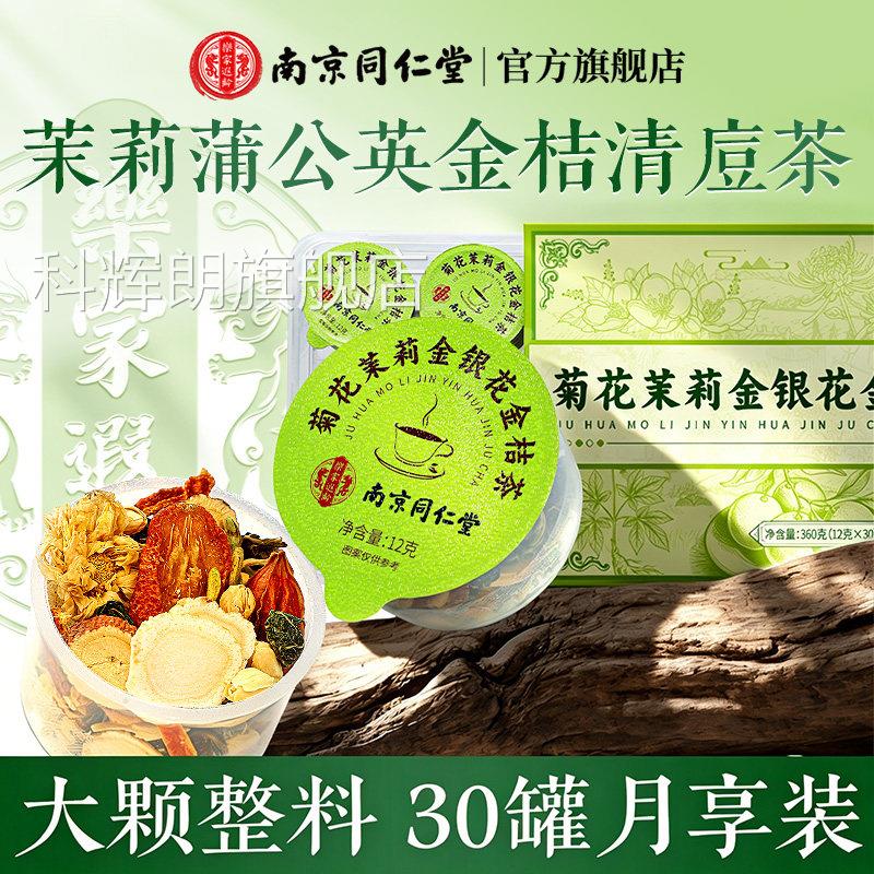 菊金银花茶蒲公英金桔茶养生祛消去花痘火茶内调清解热毒花茶茶包
