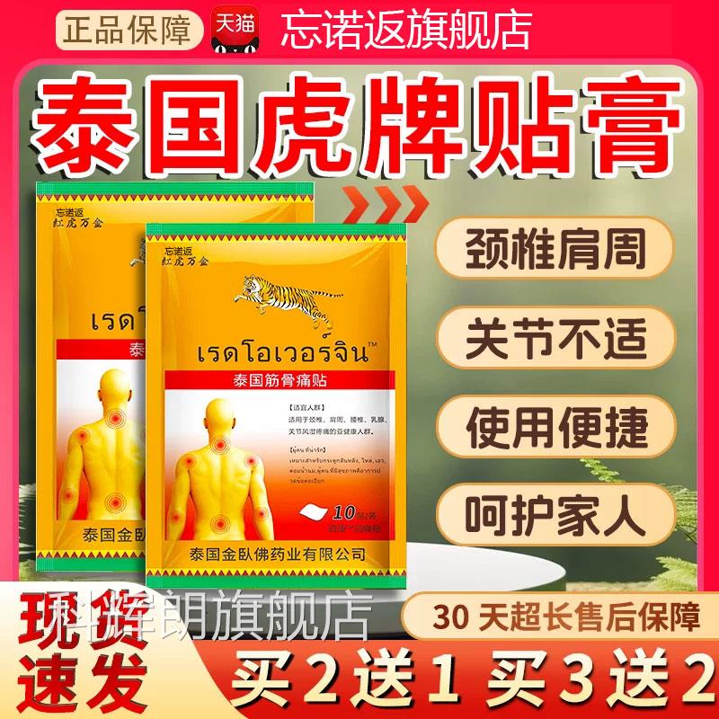 泰国虎筋牌贴膏骨疼痛贴膝盖正品颈椎肩周腰椎关节贴膏正品10贴装