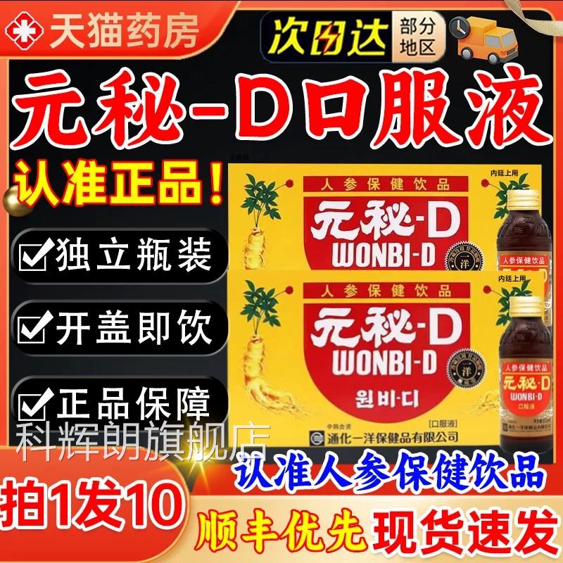 元秘d口服液人参枸杞维生素青山饮蓝帽抗高丽人参保健疲劳B饮1kl