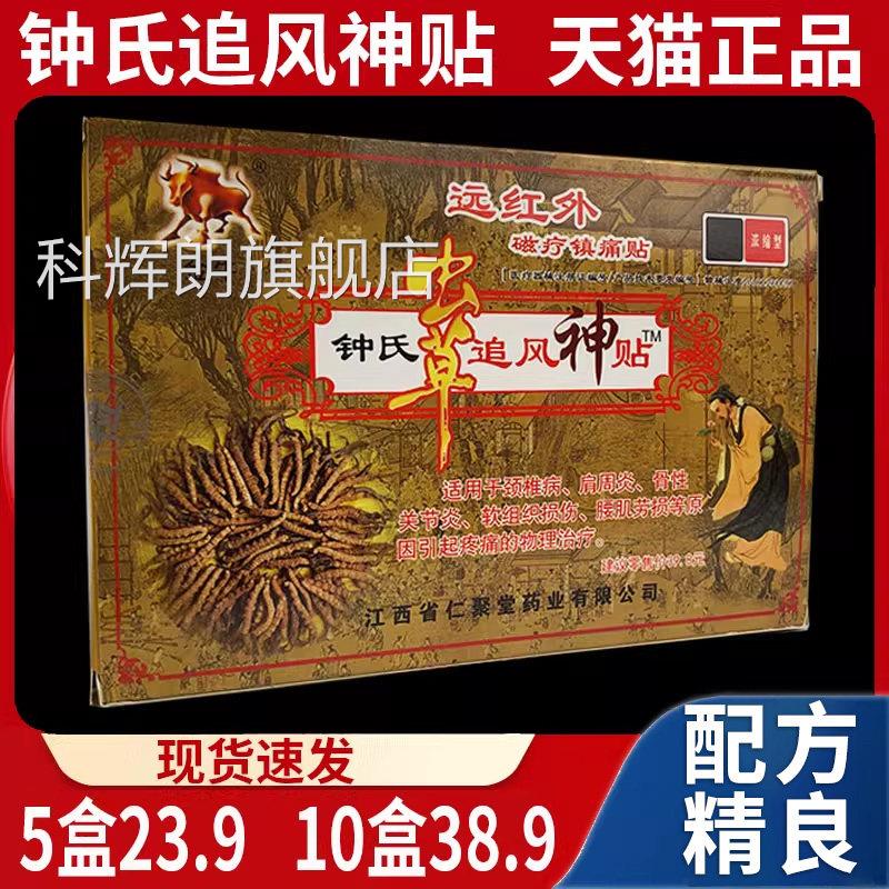 金牛钟氏草虫追风神贴原虫草透骨贴浓缩型镇痛膏贴【天猫正品】L5