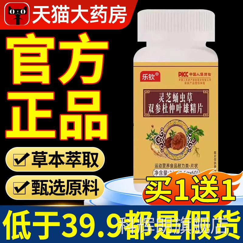 灵芝蛹虫草双参杜仲叶雄片官方优质取材药房直售精旗舰店正品nx科
