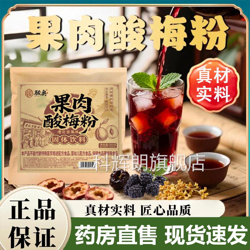 骏奥果肉酸梅粉官方旗舰店正品甄选桂酸梅晶酸梅汤原材料包花5VP