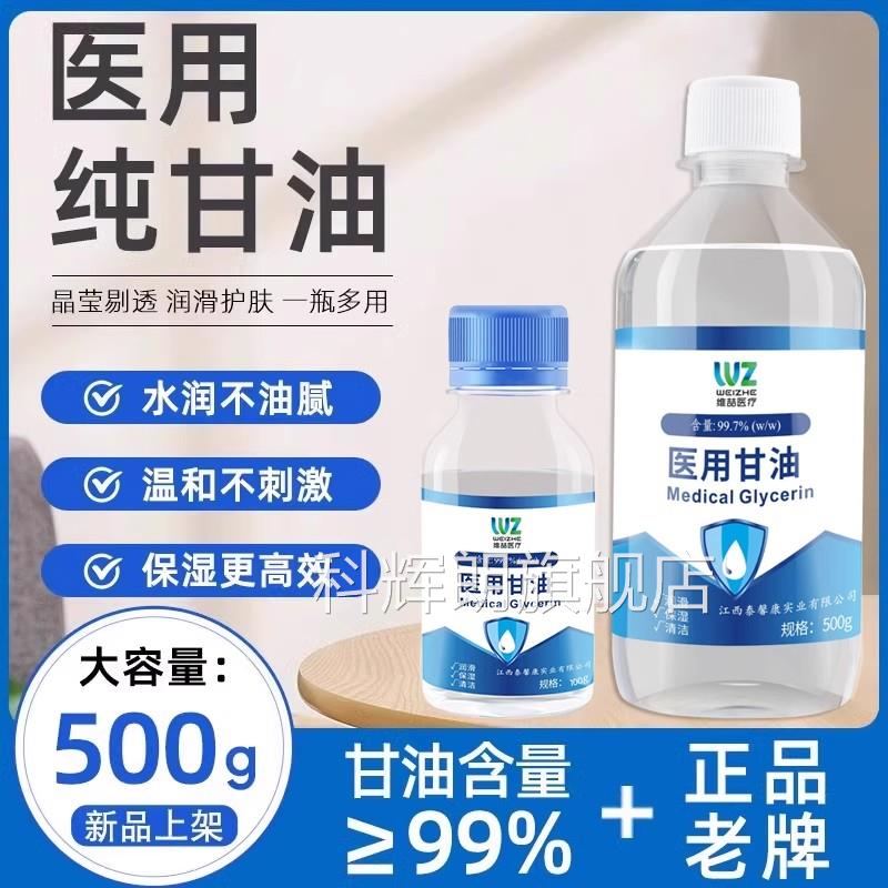 医用纯甘油500g护肤保湿补水润滑防干正品老牌纯甘油身体乳10裂0g