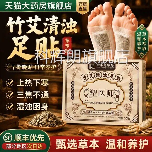 塑医师竹艾清浊内足贴官方正品旗舰店去湿气祛湿寒排体非排毒3uo