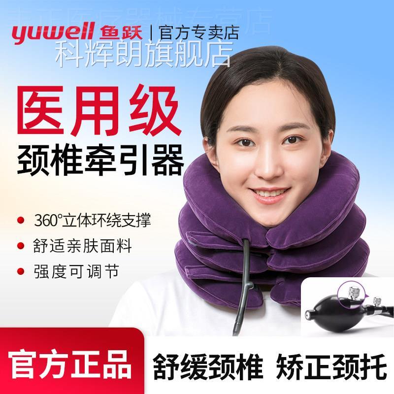 鱼跃颈椎牵引器医疗护颈充气颈托 托家医院专颈椎枕头用矫正器按