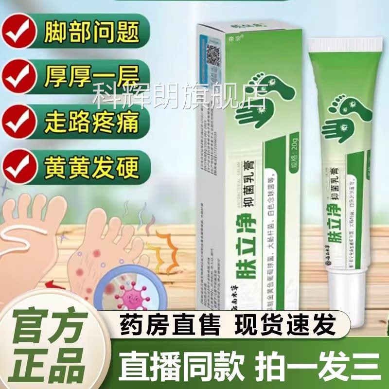 【官正品】云南本草肤立净抑菌乳膏皮肤外用止痒官方旗舰店方正品