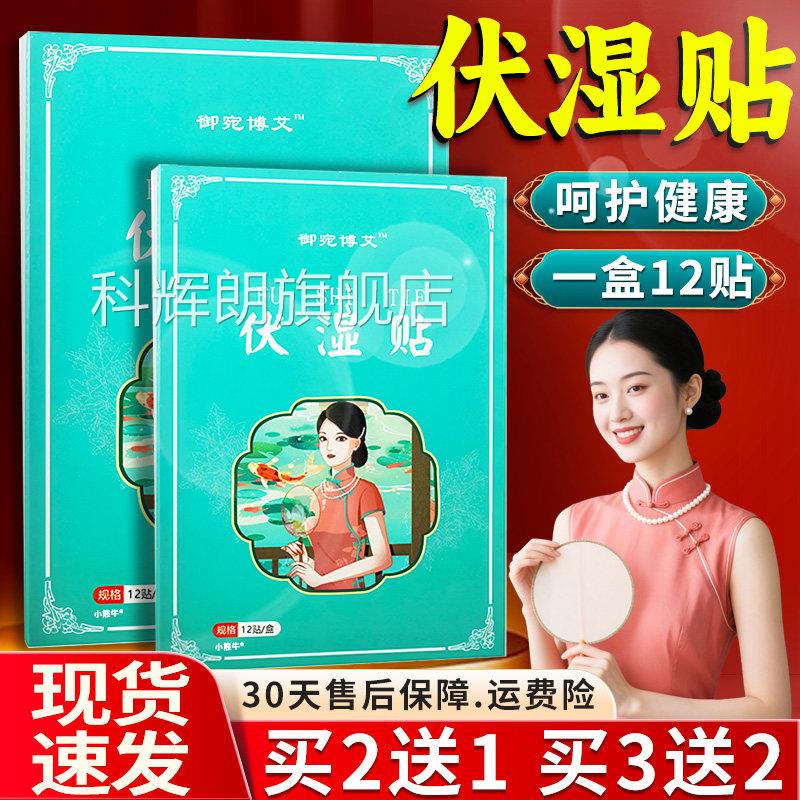 湿贴伏官方旗舰店正品直播电视同款三伏贴艾草艾灸肚脐贴12贴/盒l