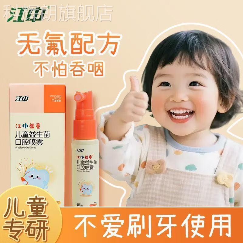 江中益生菌口腔喷雾婴幼儿宝宝牙齿防护防蛀宝宝护齿牙喷雾婴幼儿