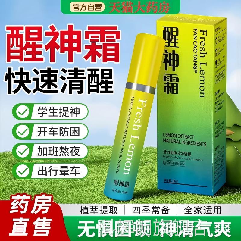 醒神霜膏正品防瞌睡开车犯困提神醒脑学生清醒上困课防打瞌睡神器