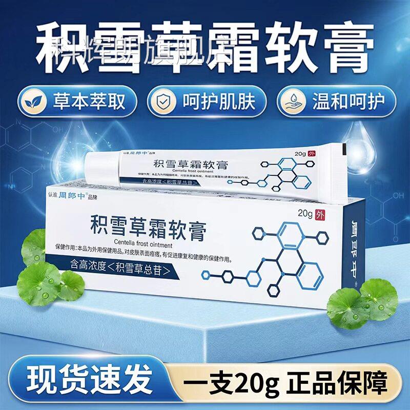 积雪草苷霜软膏正品官方草旗舰店本植萃皮肤积雪草软膏正品20g/盒