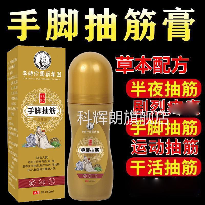 脚抽筋王效手特活络油非日本药膏中老年人半夜睡觉小腿脚抽筋专用