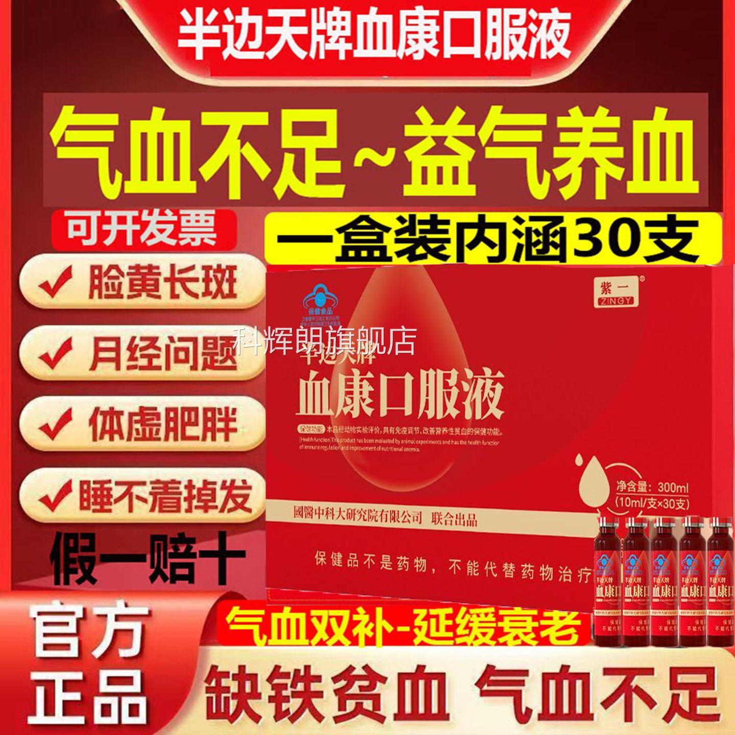 半天边牌血康口服液30支女性补气血免疫调性贫血蓝帽经期调理备孕