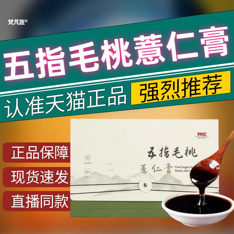 五指毛桃条茯苓薏仁膏圣仁肚膏坊除湿调理湿气去大腩体胖官方正品