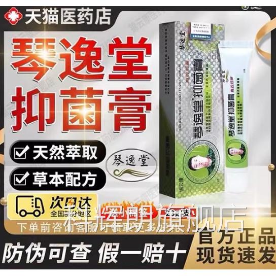 黄氏真茵王官方旗舰店 真黄菌王官网正品 琴逸堂抑菌膏氏真菌王x