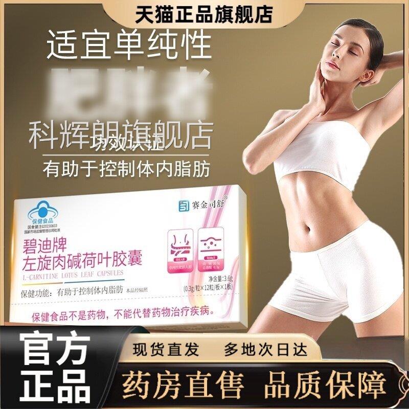 碧迪牌左旋肉胶囊正品减F荷叶胶囊蓝帽认证药房售官方碱旗舰店2HT