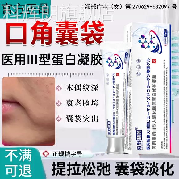 去口囊袋提拉紧角致除木偶纹嘴角上扬下垂提升除神填充器医用级XH