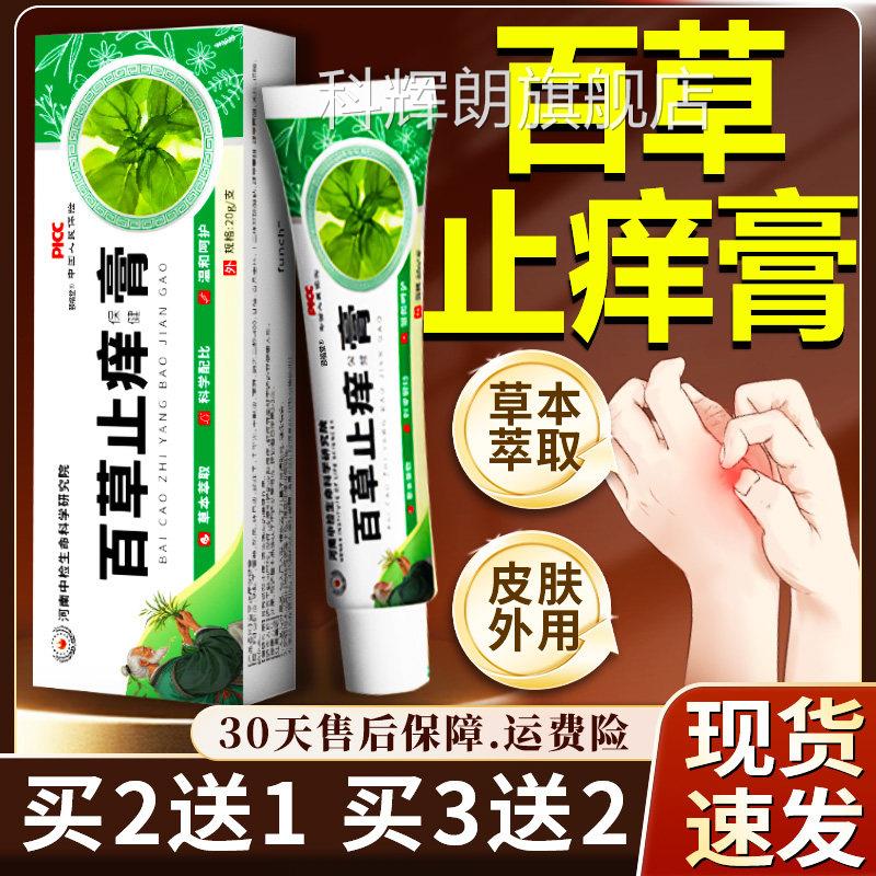 百草止痒王正肤品官方旗舰店真菌王抑止痒膏专用皮外用特效全身膏