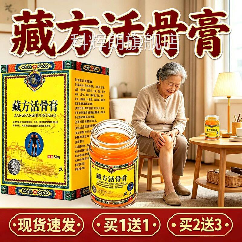 藏方活骨膏官方旗舰店g正品草本萃取腰腿颈肩活骨软膏涂抹膏50/盒