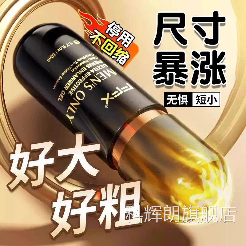 男人海绵体修二次生长素发育增大增长睾修复活力按摩膏士补官方科