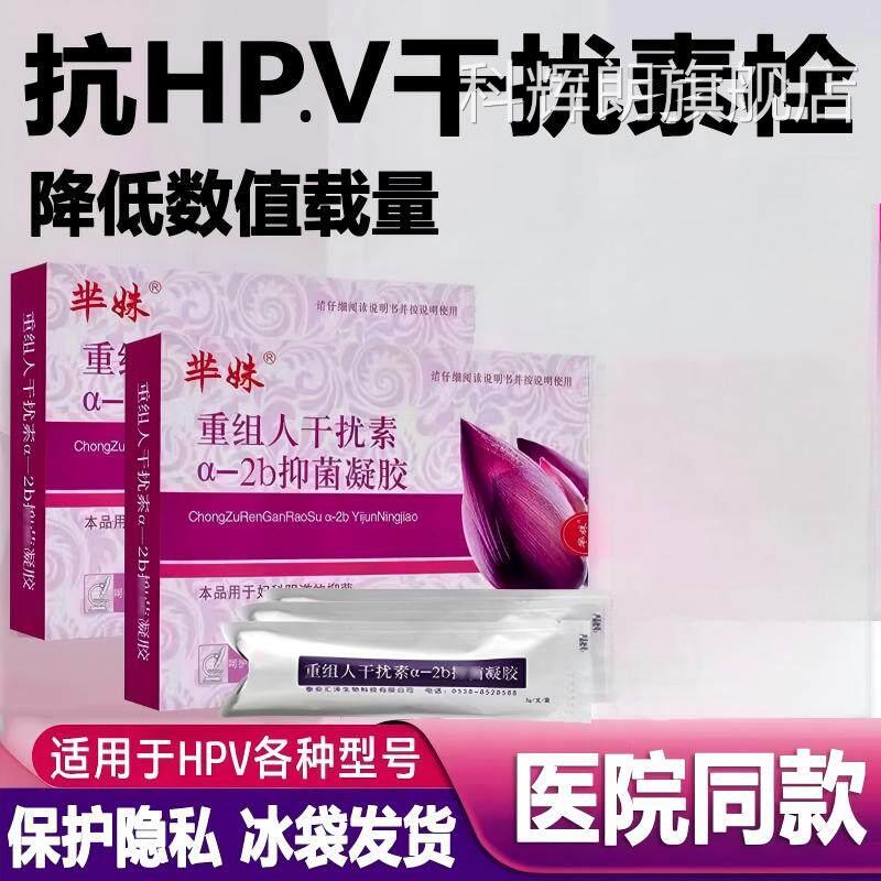 重组人工干扰素ab2凝胶a2a栓剂人工a抗病毒b2塞α2β体正品官方科