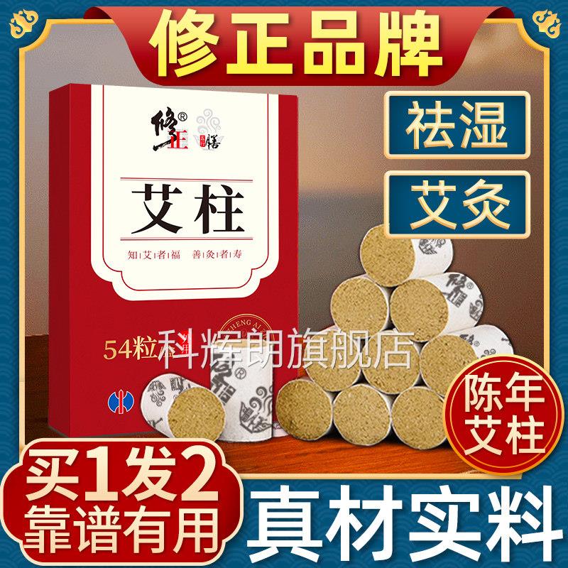 修正艾灸柱艾柱艾条家用正品陈年纯艾草艾绒无烟身灸随盒艾灸棒条