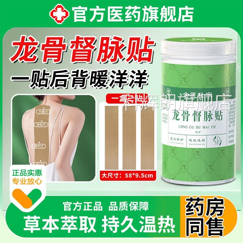 龙骨督脉贴颈椎腰痛背部凤脉贴艾草本膝盖温关节肩周灸贴官方正品